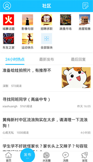 山水句容网app