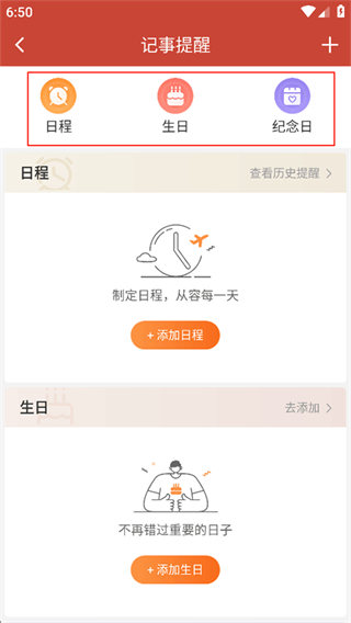 吉祥日历