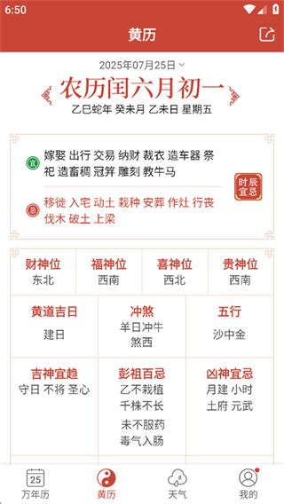 吉祥日历