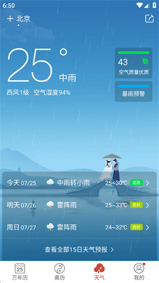 吉祥日历
