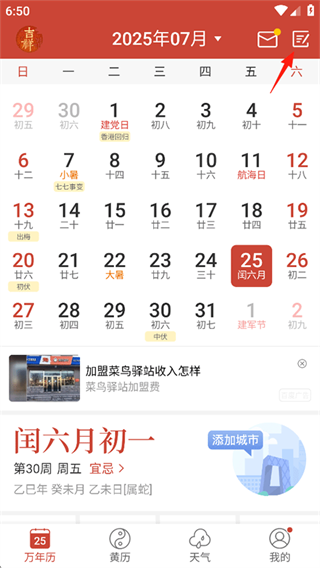 吉祥日历