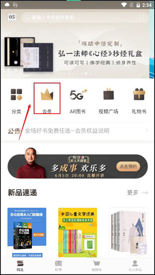 咪咕云书店