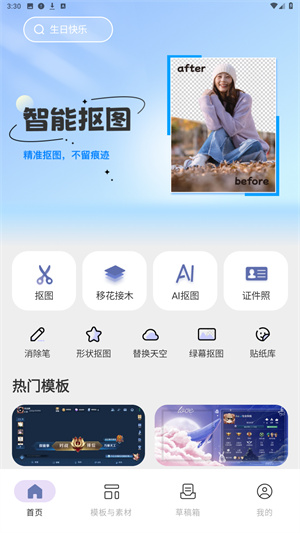 photo抠图P图