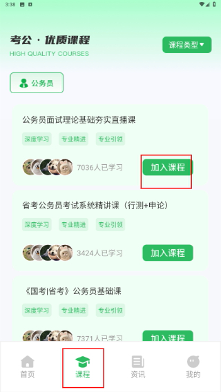 公务员随身学