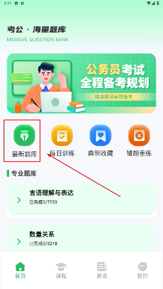 公务员随身学