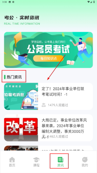 公务员随身学
