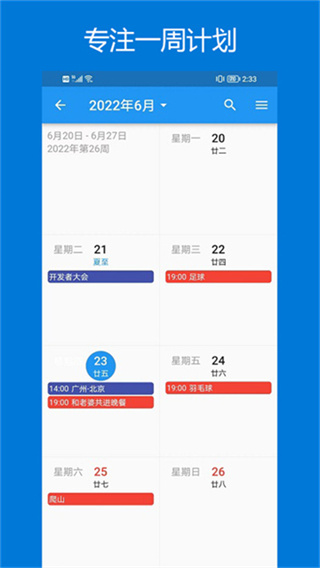优效日历app免费版