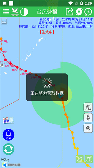 台风速报下载最新版