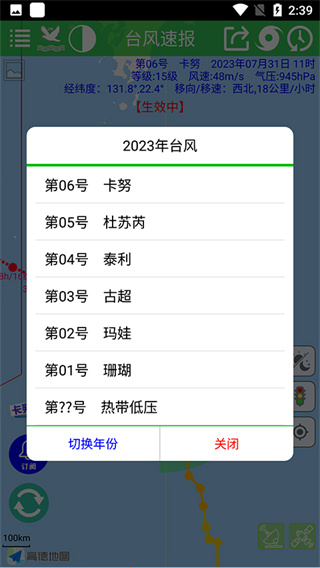 台风速报下载最新版