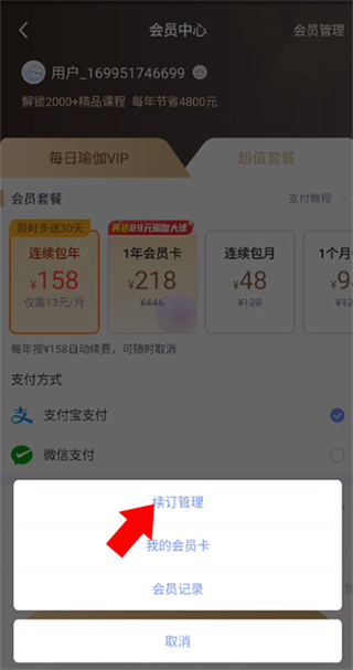 每日瑜伽免费版