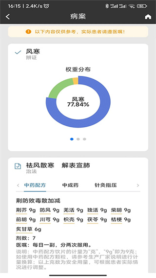 国医堂中医全科