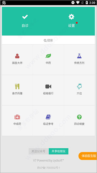 国医堂中医全科