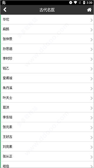 国医堂中医全科