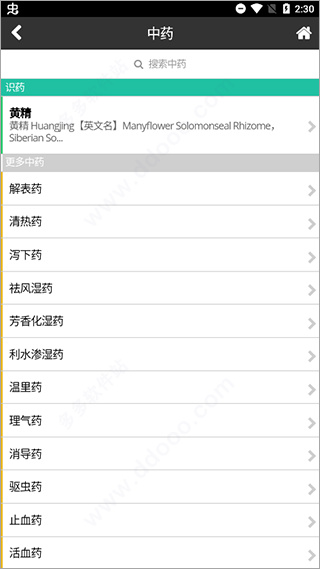 国医堂中医全科
