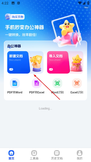 手机文档转换神器