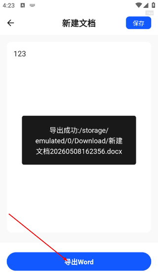 手机文档转换神器