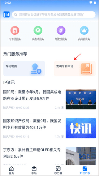 爱集微app