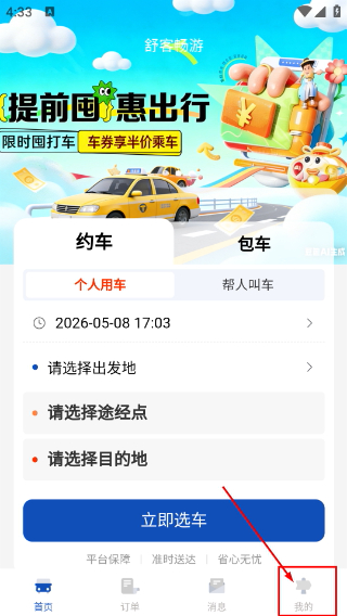 舒客畅游