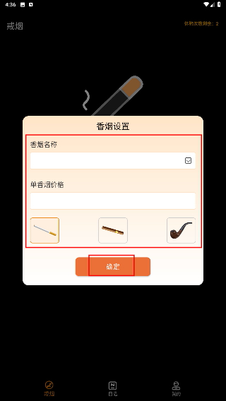 戒烟小目标