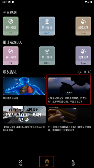 戒烟小目标