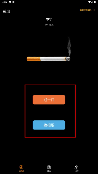 戒烟小目标