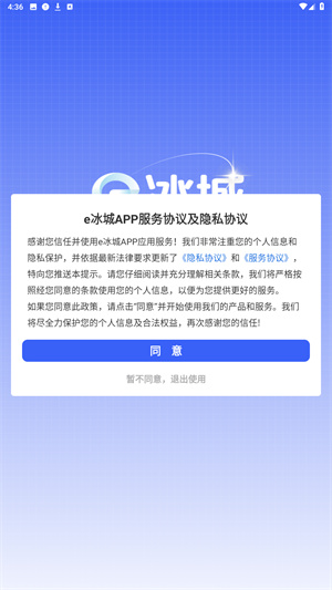 e冰城官方