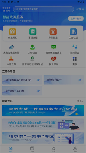 e冰城官方