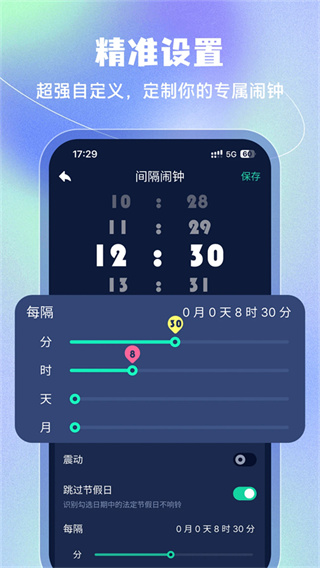 手机闹钟