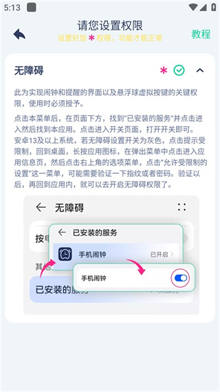 手机闹钟