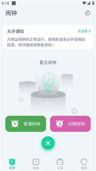 手机闹钟