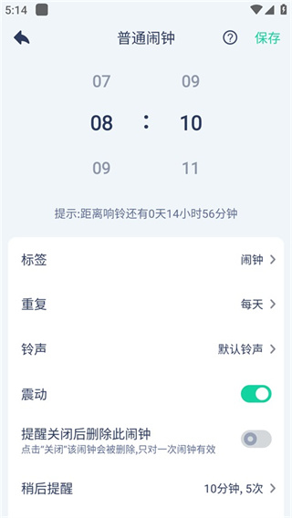 手机闹钟