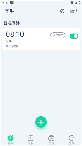 手机闹钟