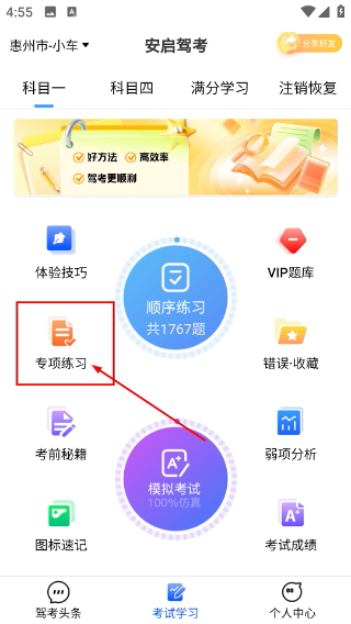 安启驾考