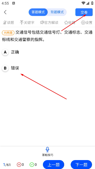 安启驾考