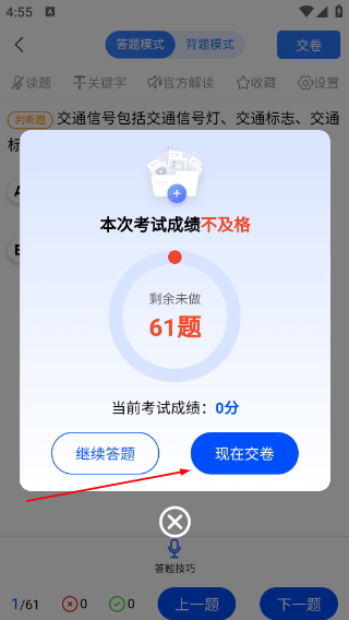 安启驾考