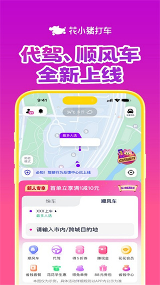 花小猪打车
