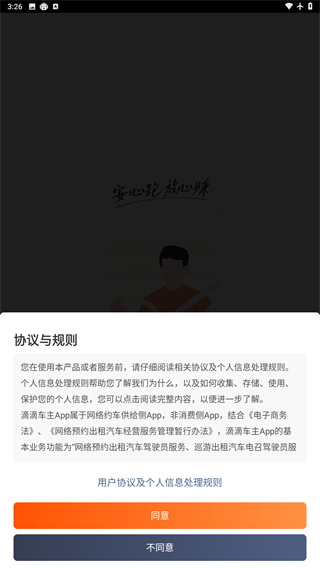 滴滴车主司机端app下载最新版本