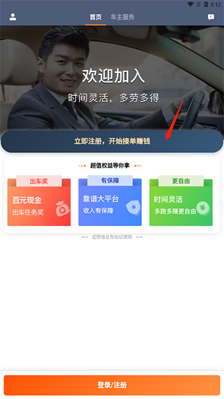 滴滴车主司机端app下载最新版本