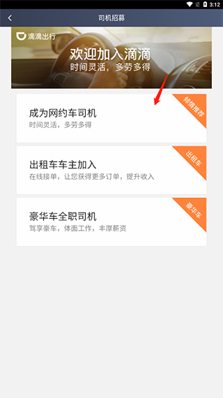 滴滴车主司机端app下载最新版本
