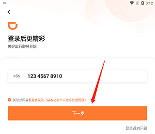 滴滴车主司机端app下载最新版本