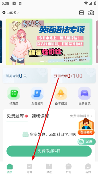 升本啦
