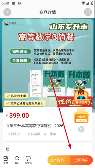 升本啦