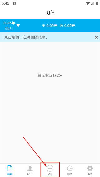 闪记账本