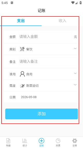 闪记账本