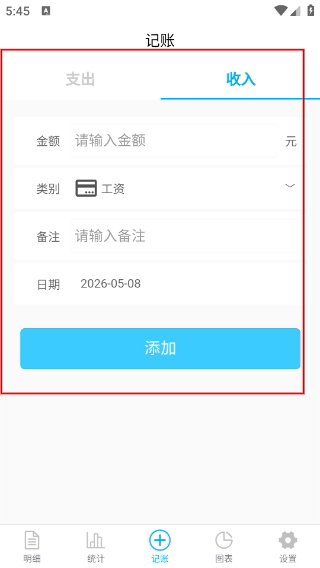 闪记账本