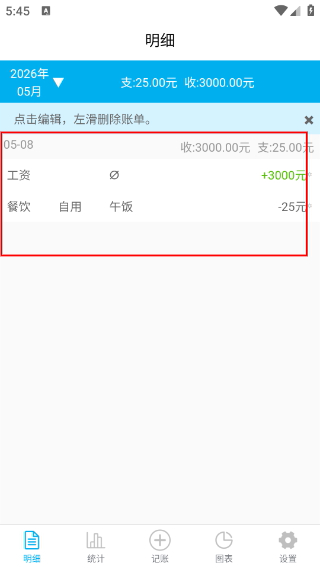 闪记账本