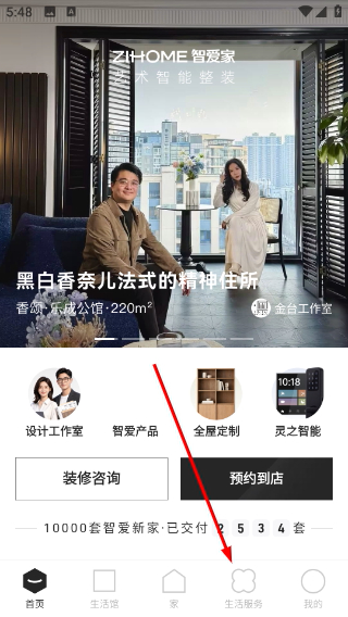 智爱家