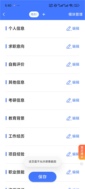 简历管家