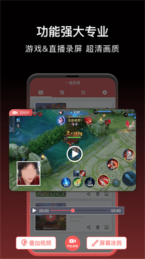 一键录屏官方