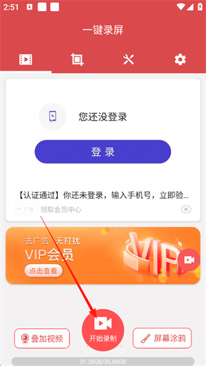 一键录屏官方